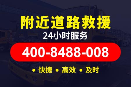 道路救援24小时电话吴子高速拖车服务G20-高速救援-汽车电瓶救援