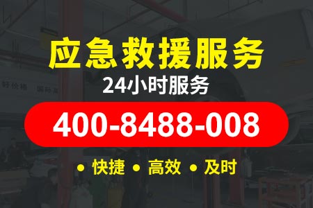 潍莱高速S16汽车道路救援|高速道路救援拖车价格|高速24小时修车